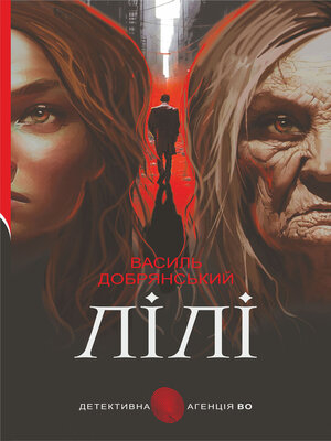 cover image of Лілі